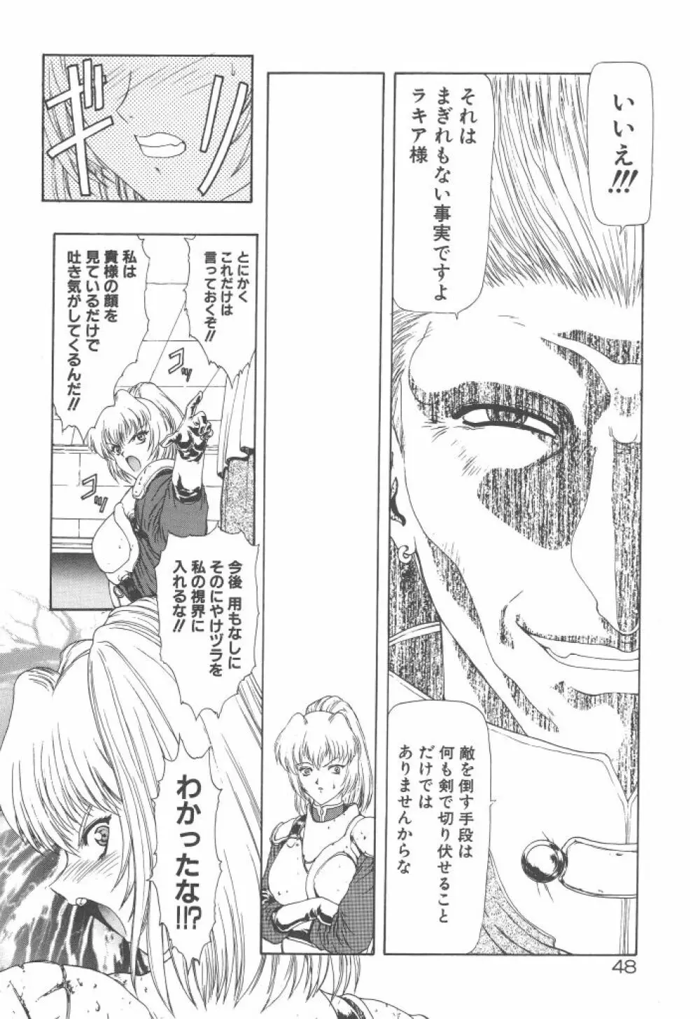 背徳の彼方 Page.50