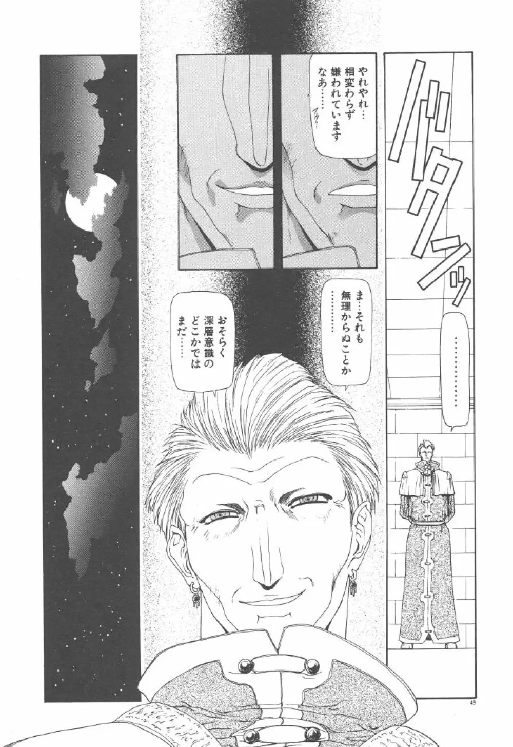 背徳の彼方 Page.51