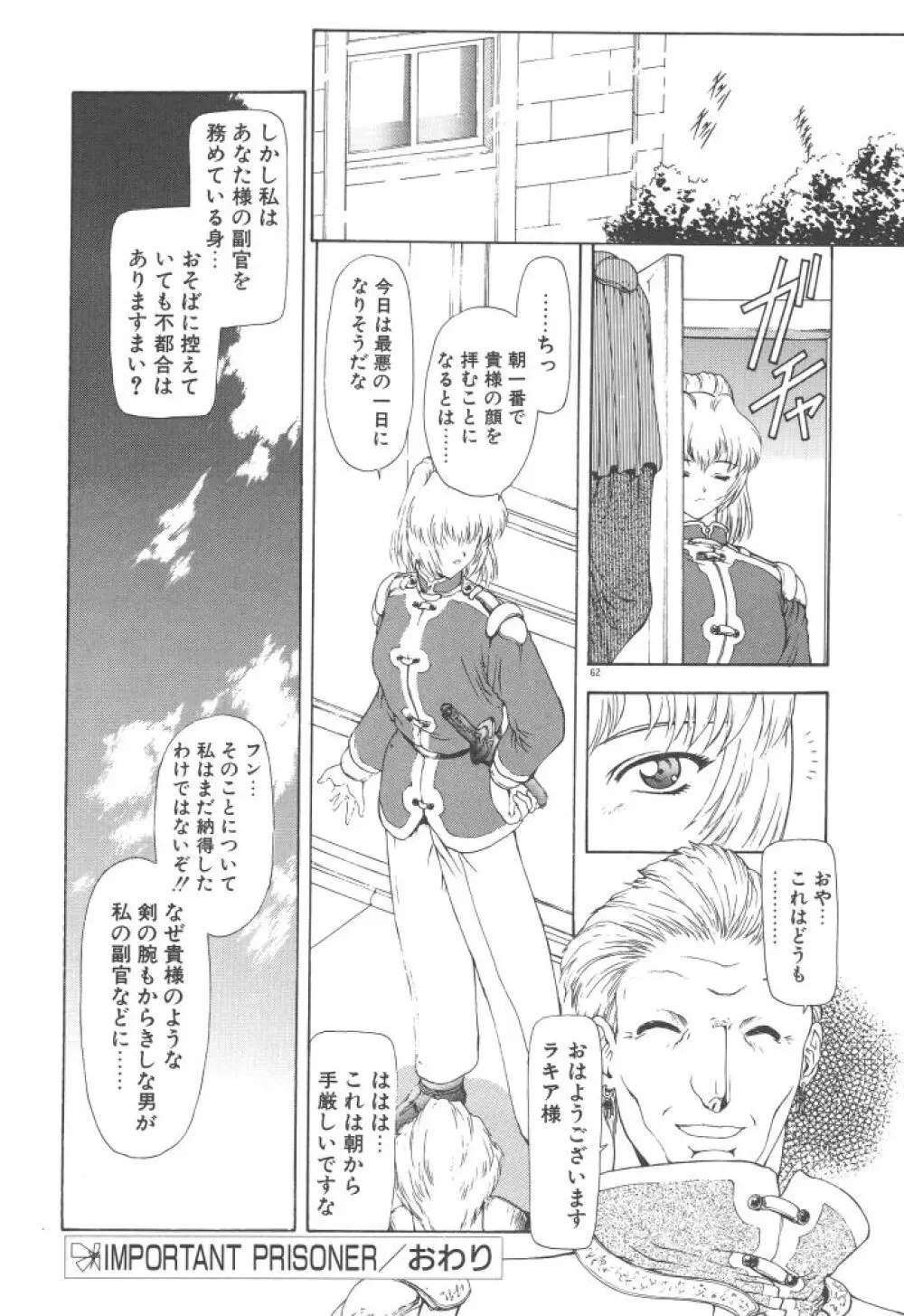 背徳の彼方 Page.64