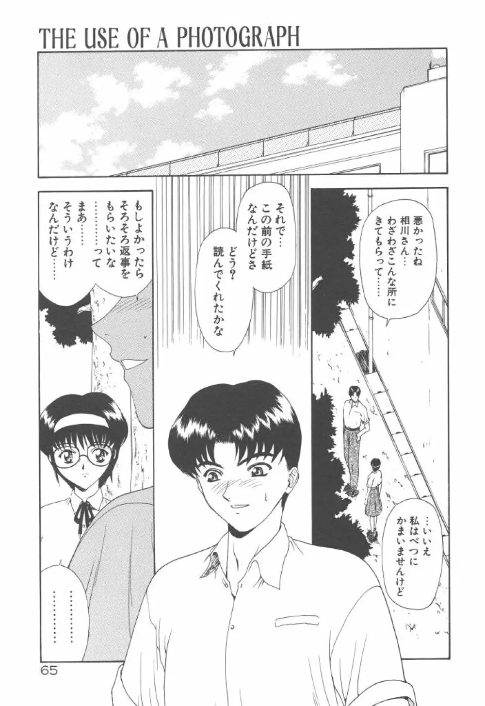 背徳の彼方 Page.67