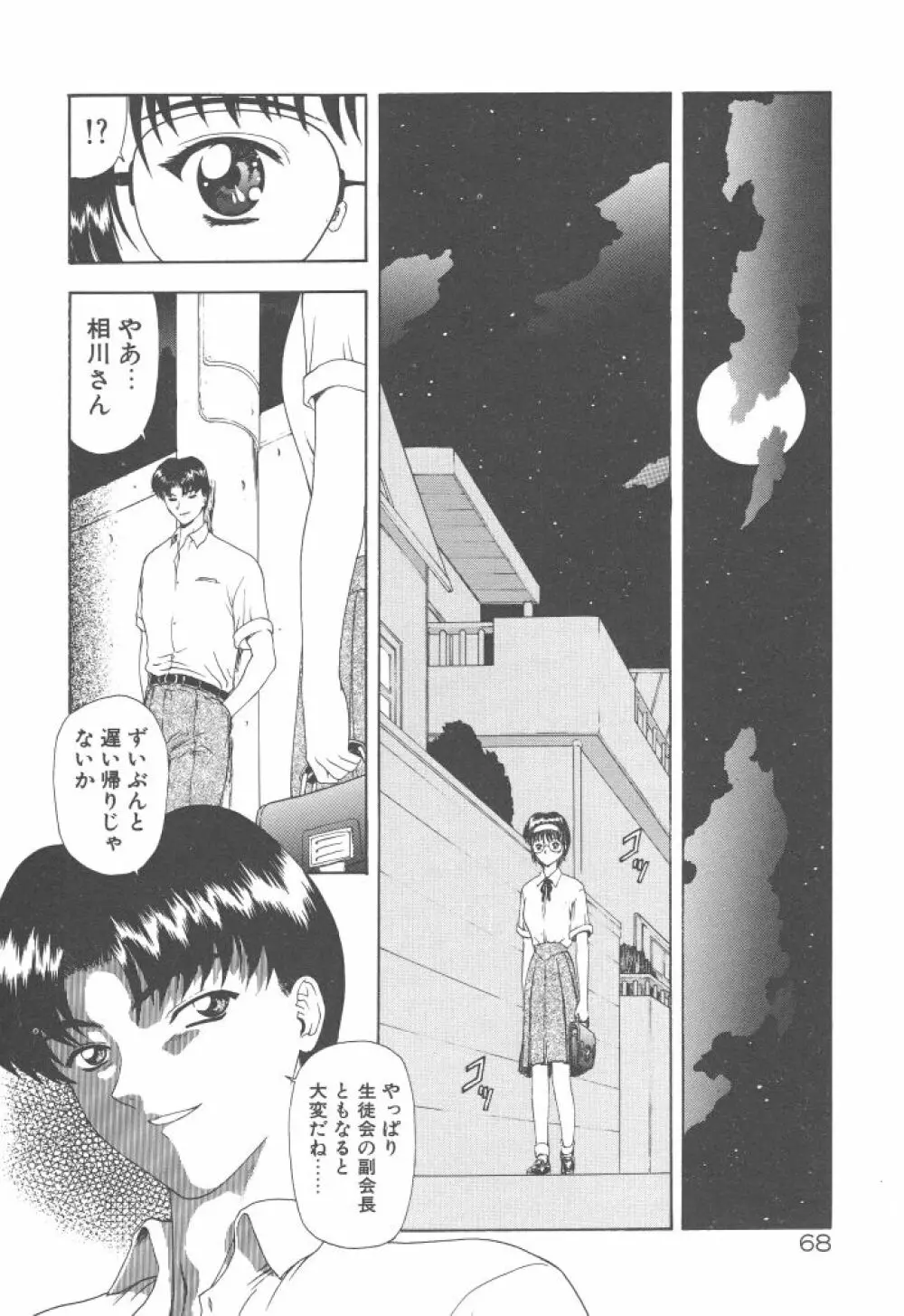 背徳の彼方 Page.70