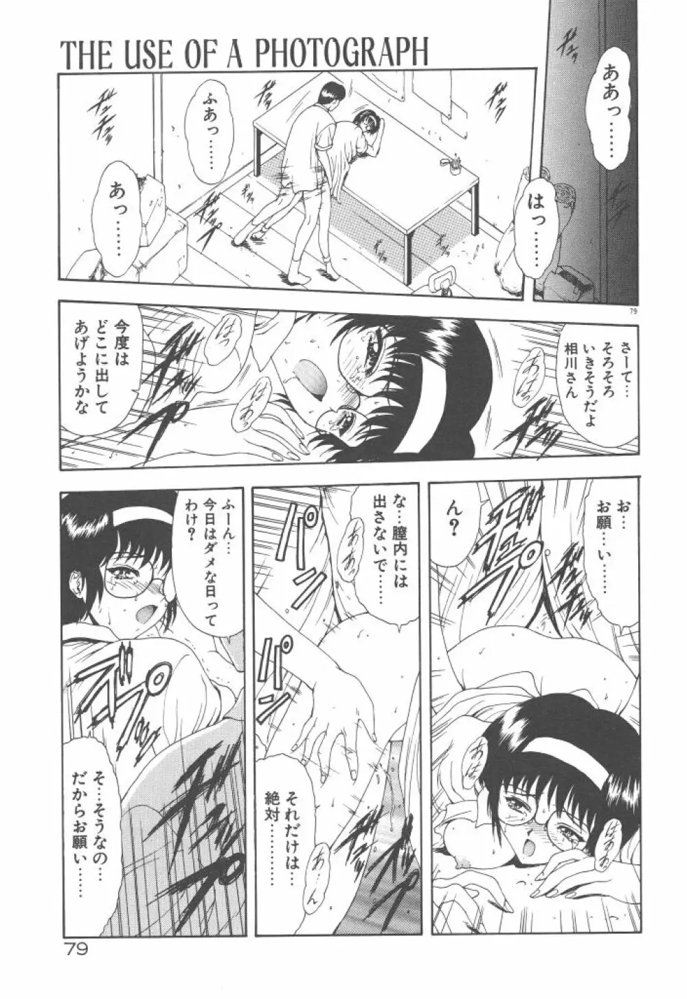 背徳の彼方 Page.81