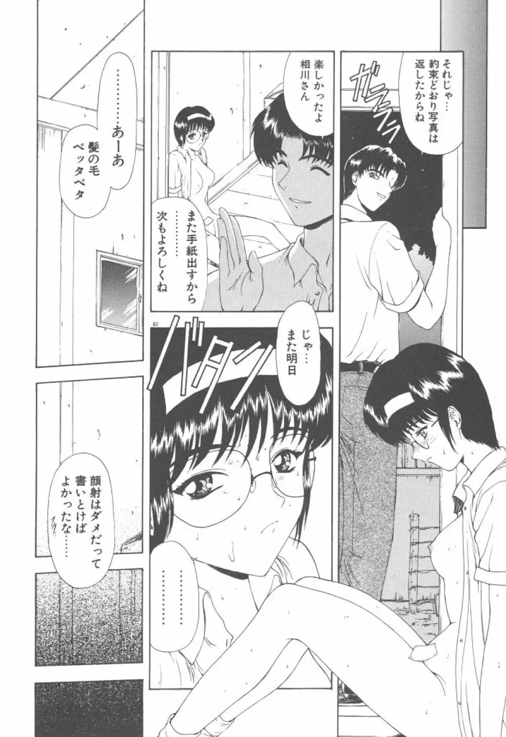 背徳の彼方 Page.84