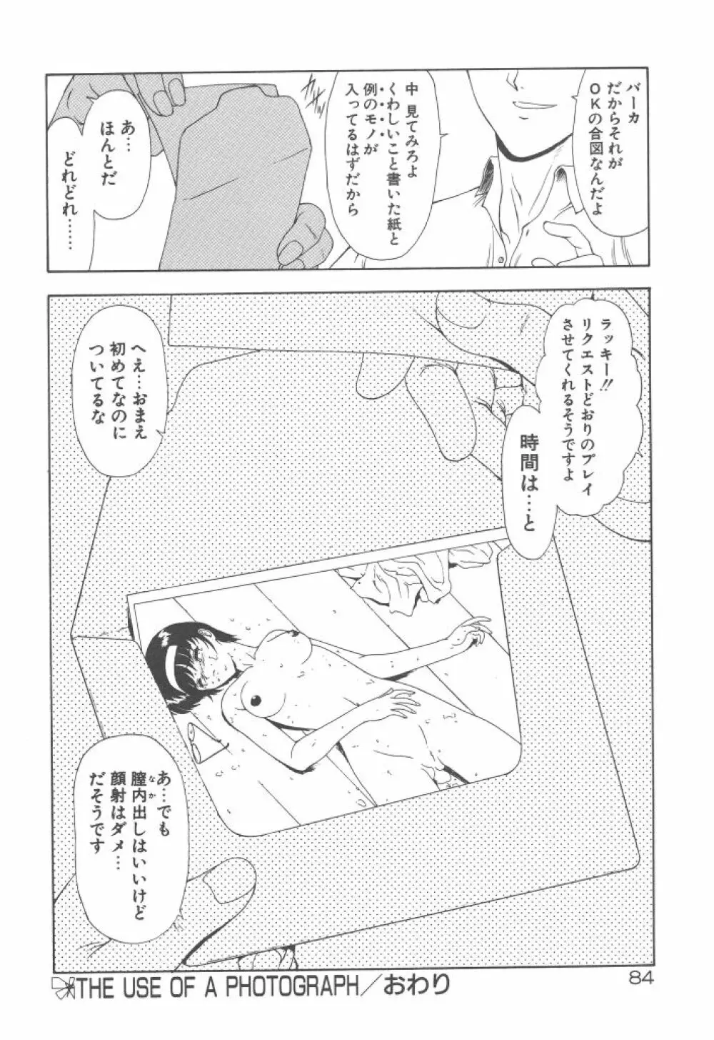 背徳の彼方 Page.86