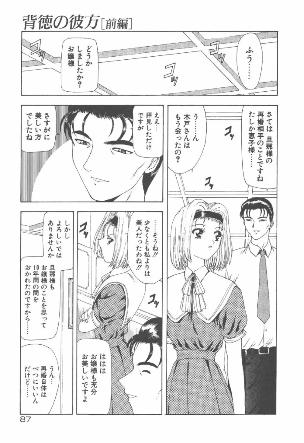 背徳の彼方 Page.89