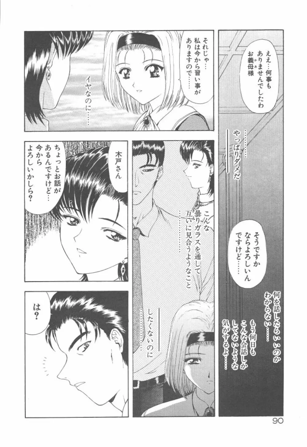 背徳の彼方 Page.92