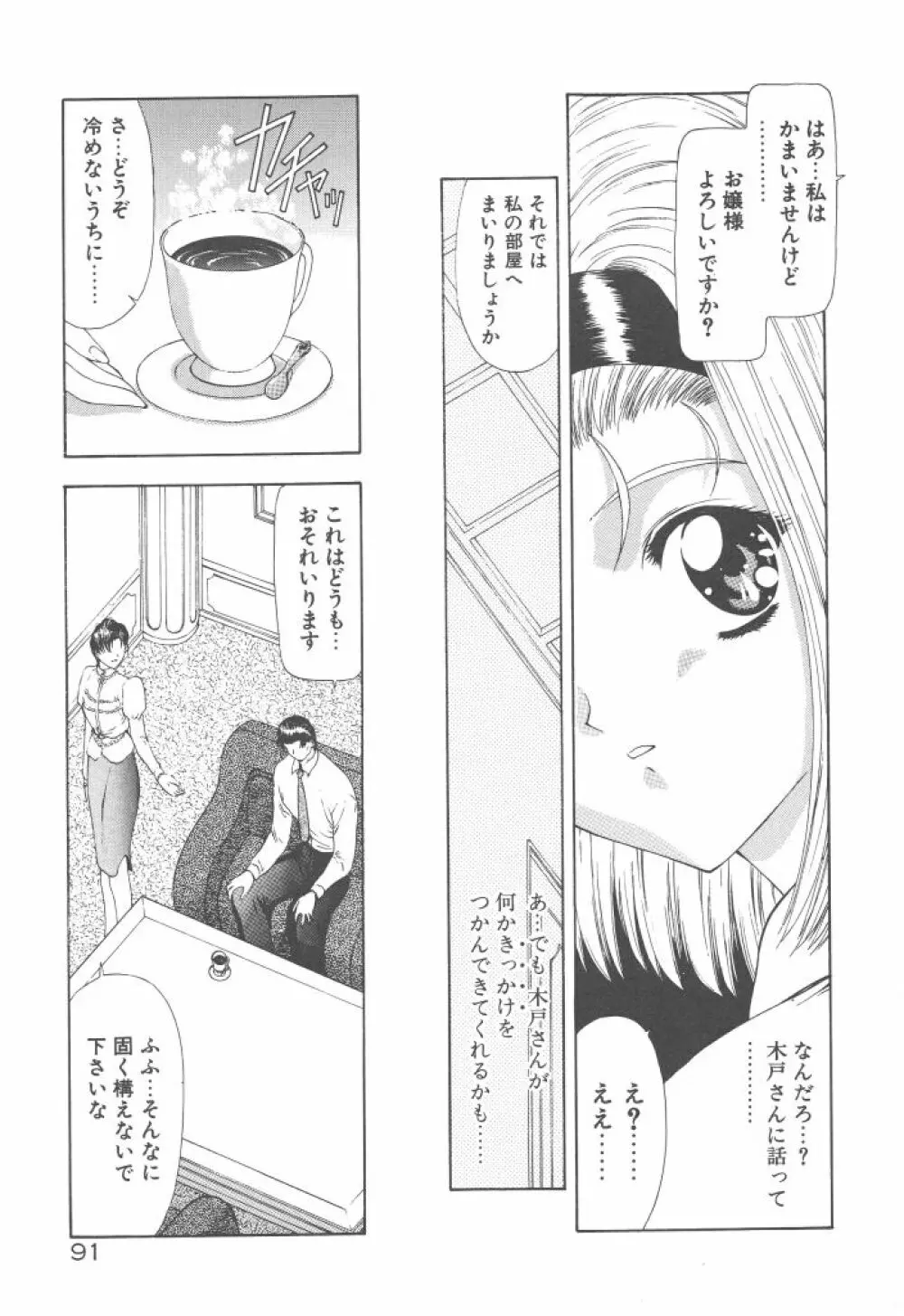 背徳の彼方 Page.93