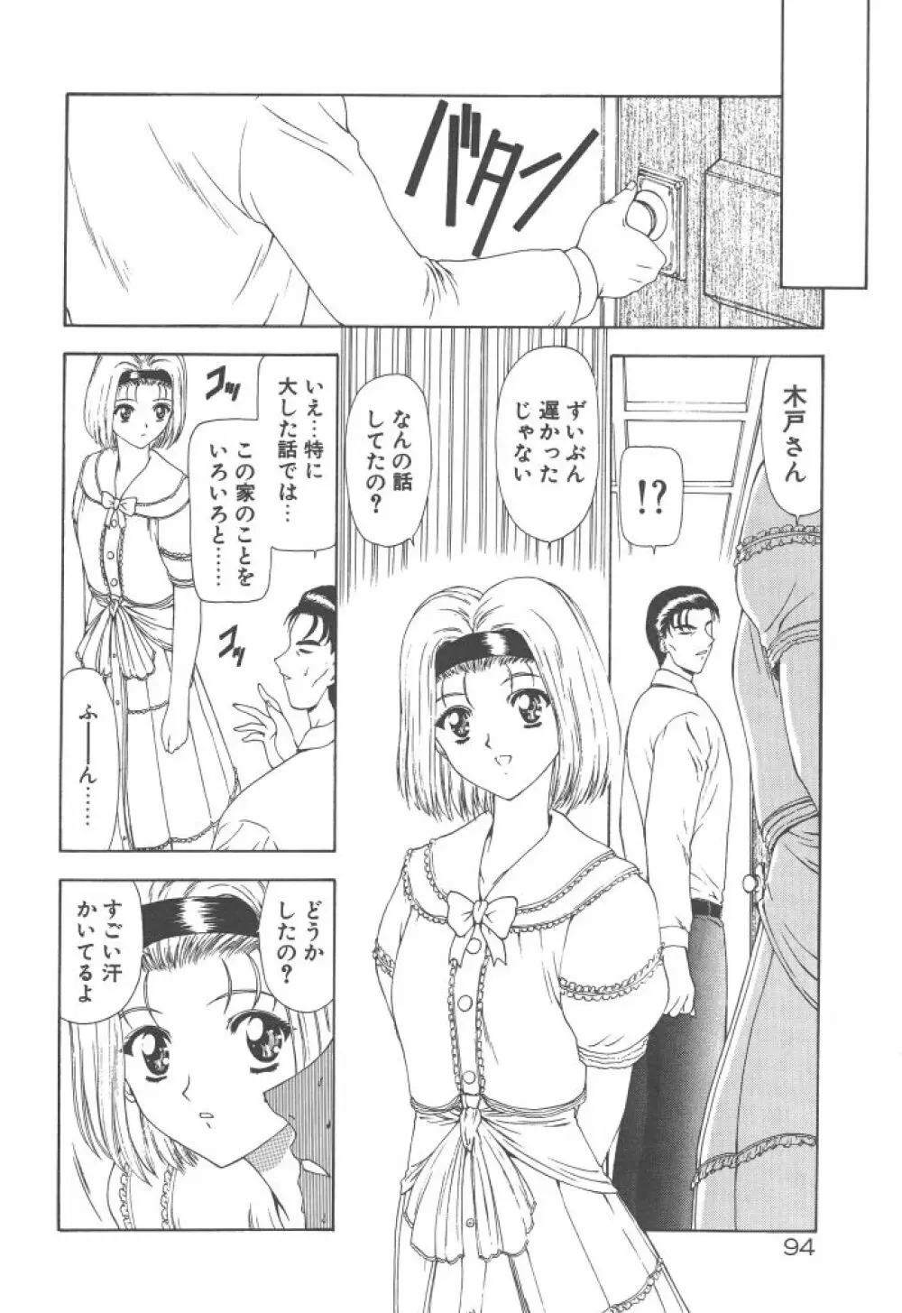 背徳の彼方 Page.96