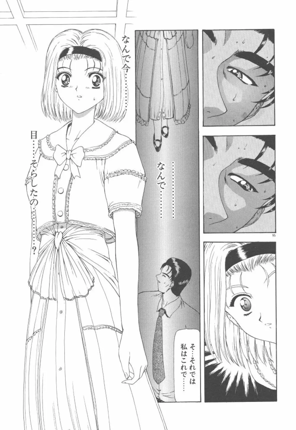 背徳の彼方 Page.97