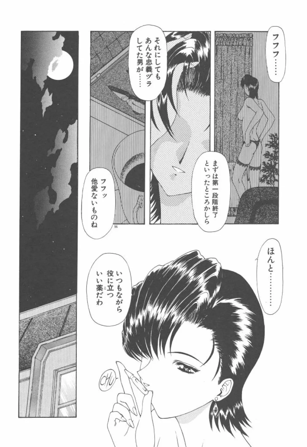 背徳の彼方 Page.98