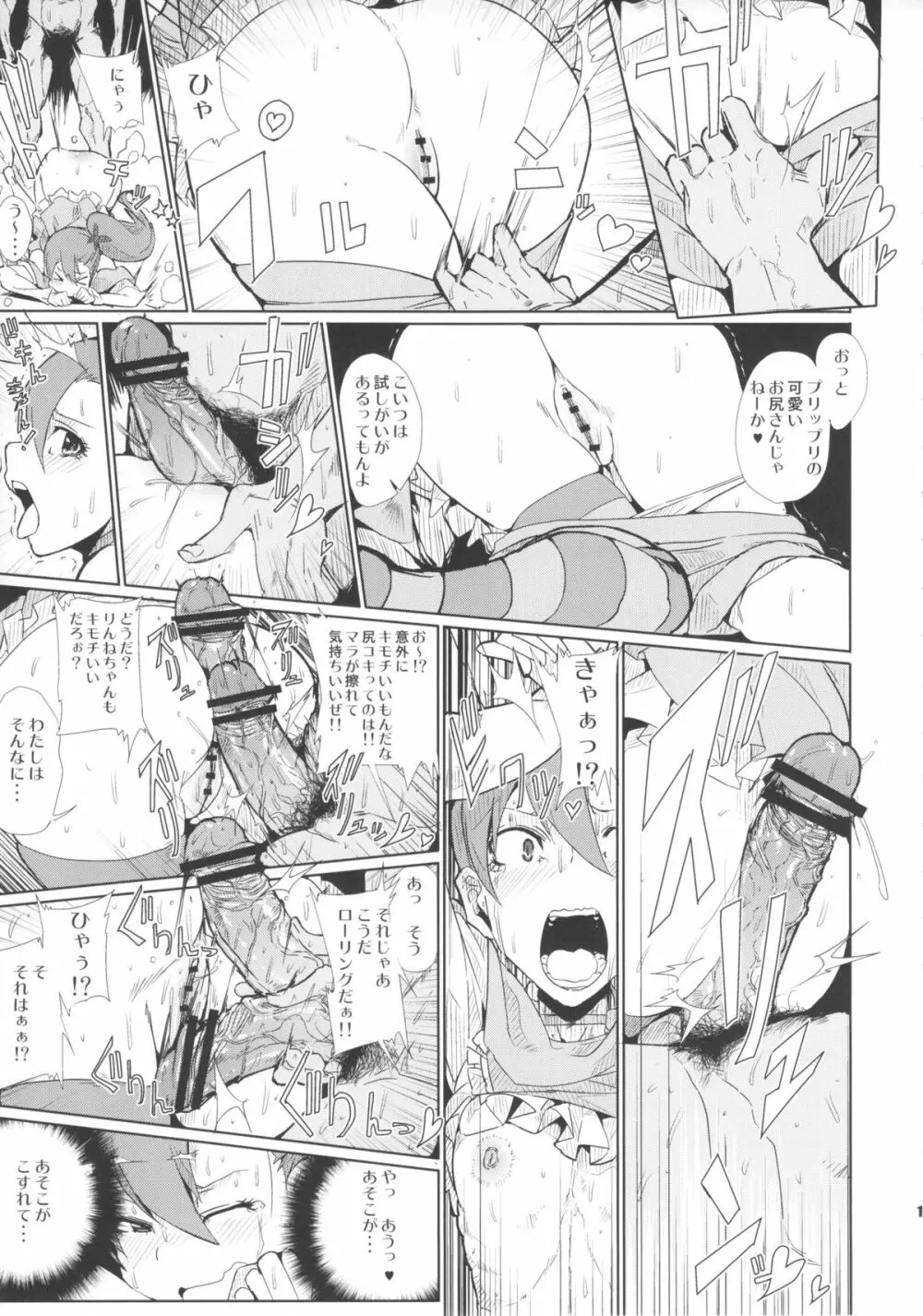 超絶生出しジャエロファック Page.11