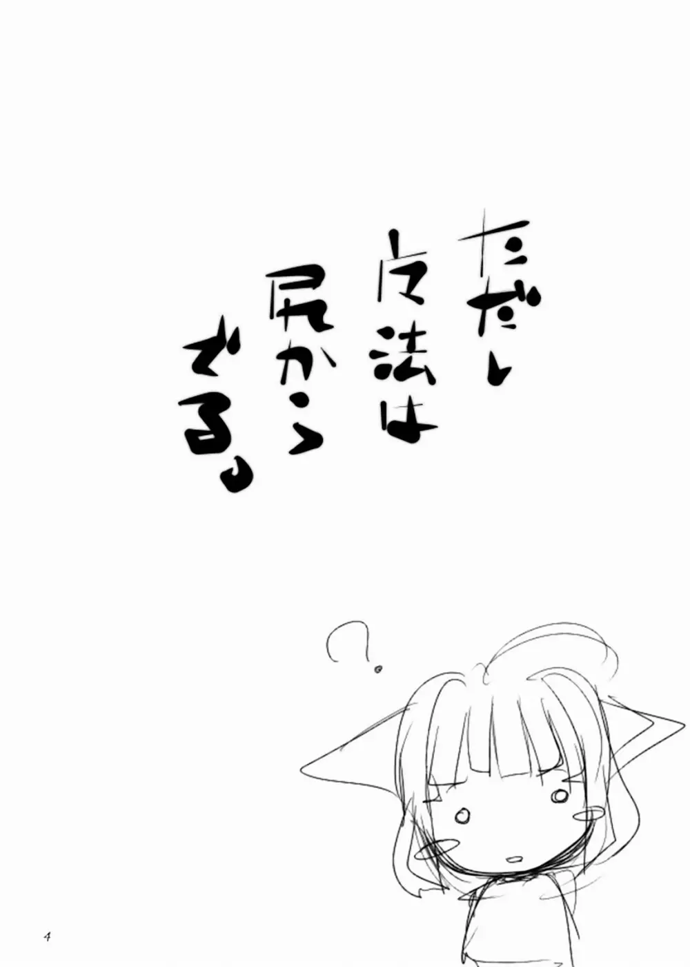 おねがいエリーヌ!! Page.4