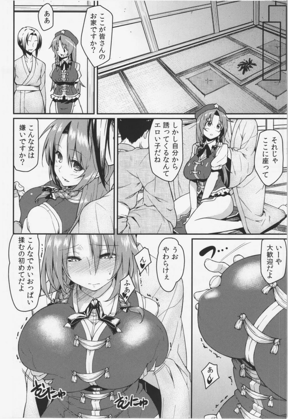 門番?そんな事よりS●Xだ!! Page.10