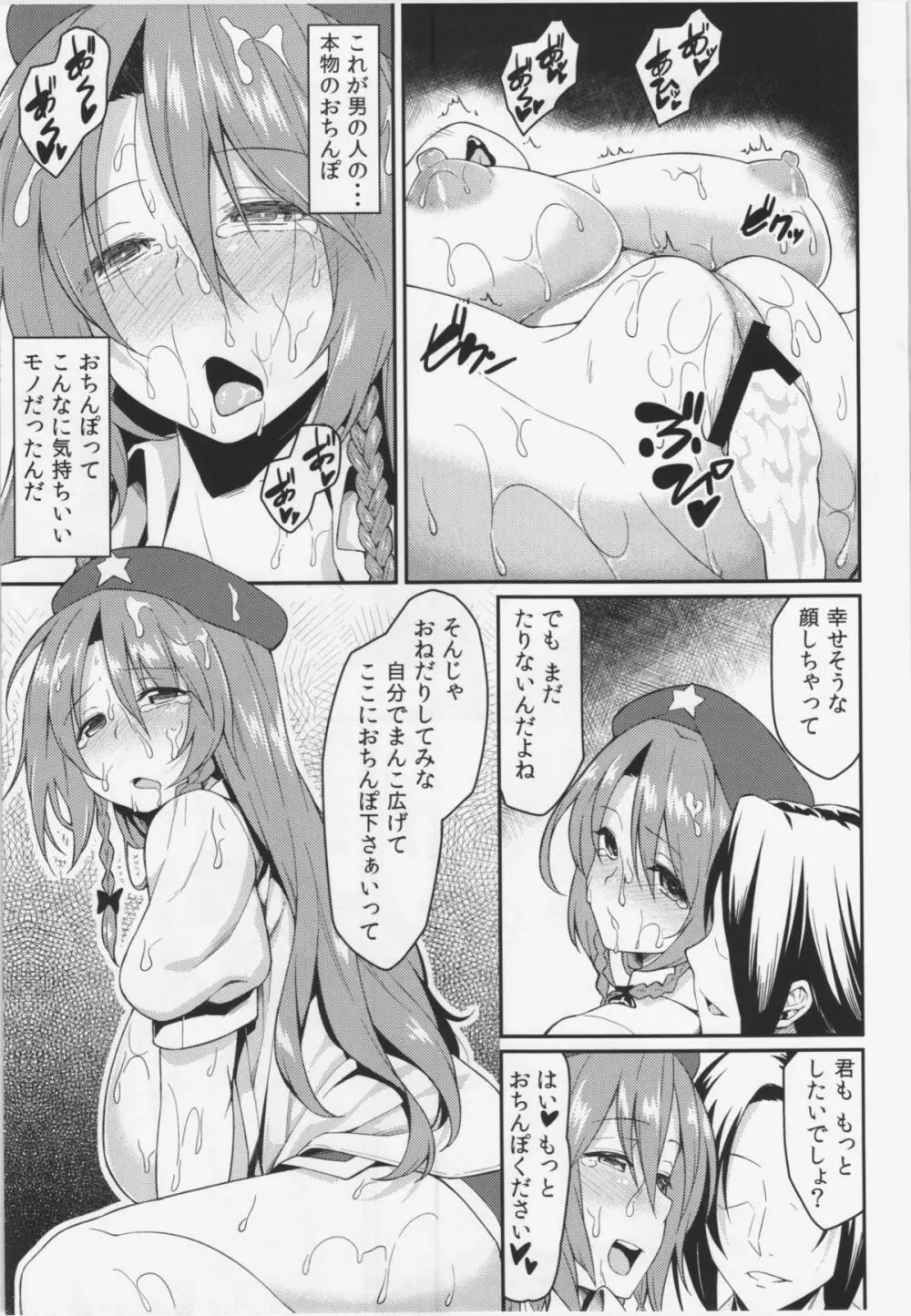 門番?そんな事よりS●Xだ!! Page.19