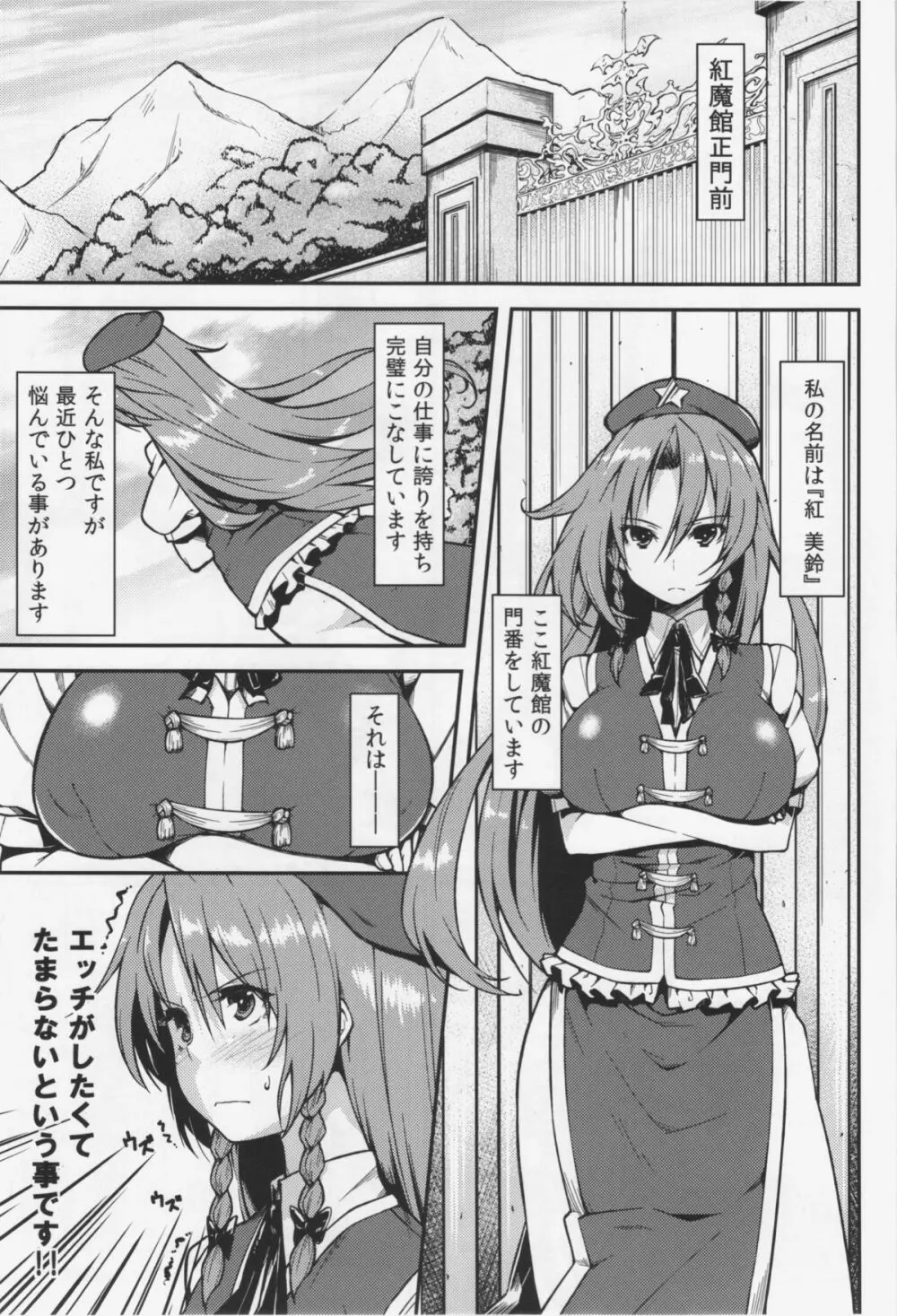 門番?そんな事よりS●Xだ!! Page.3