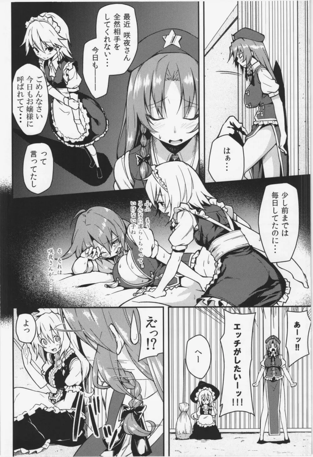 門番?そんな事よりS●Xだ!! Page.4