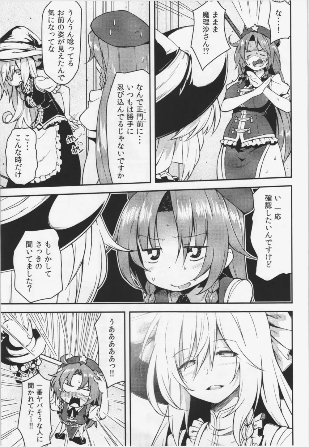 門番?そんな事よりS●Xだ!! Page.5