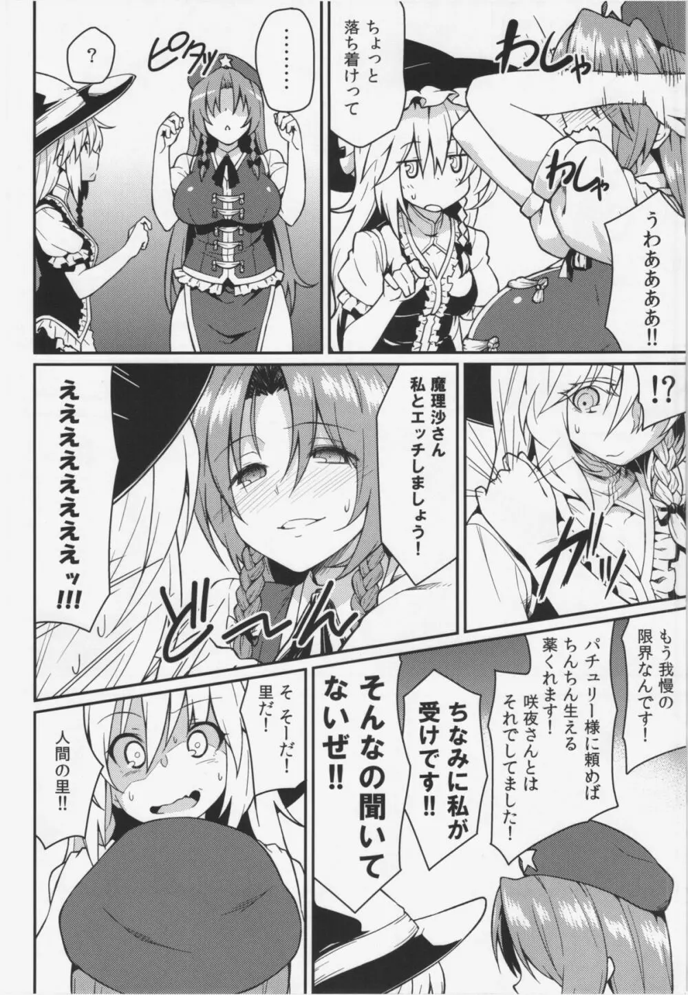 門番?そんな事よりS●Xだ!! Page.6