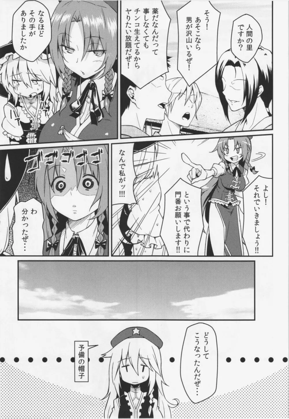 門番?そんな事よりS●Xだ!! Page.7