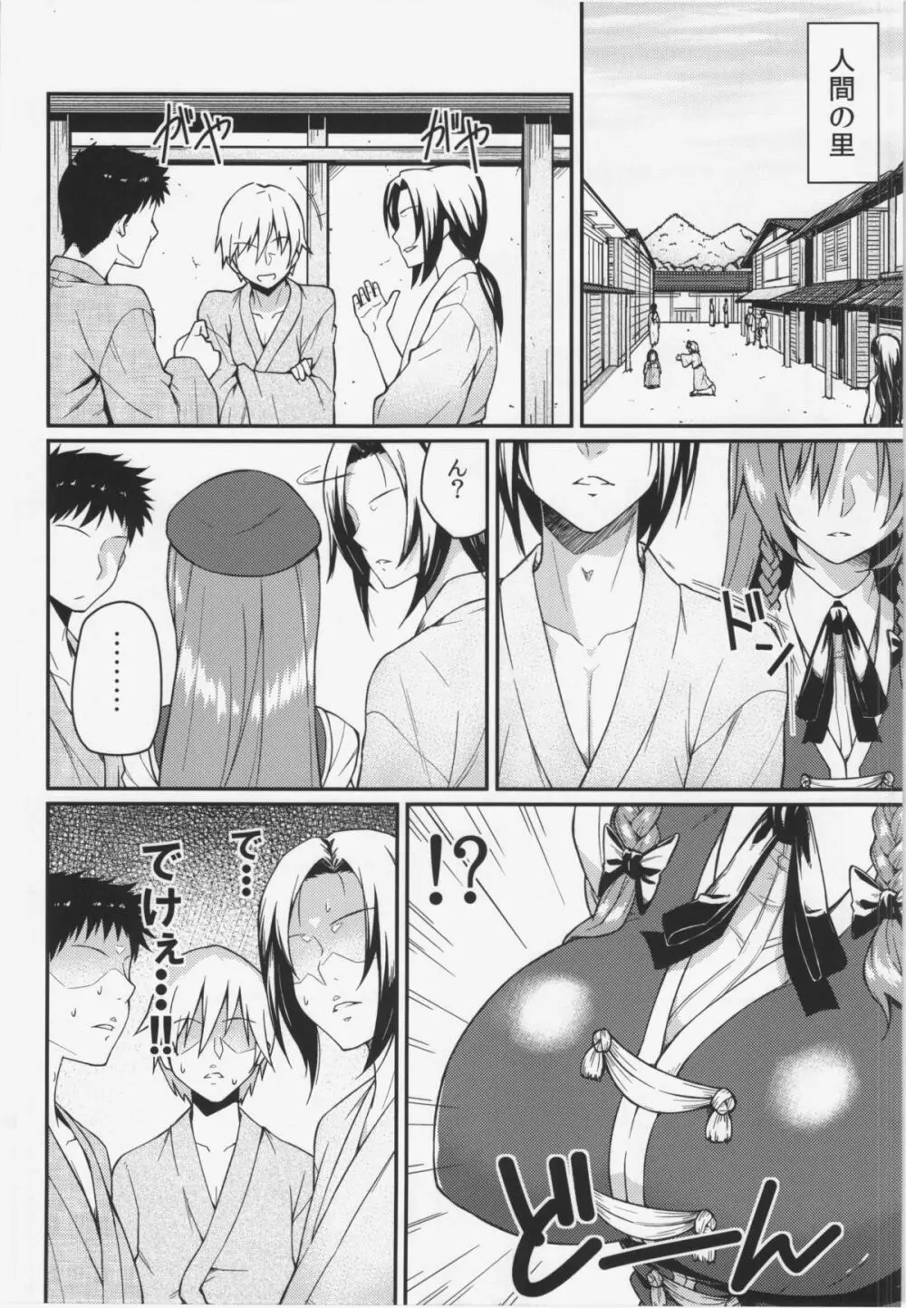 門番?そんな事よりS●Xだ!! Page.8