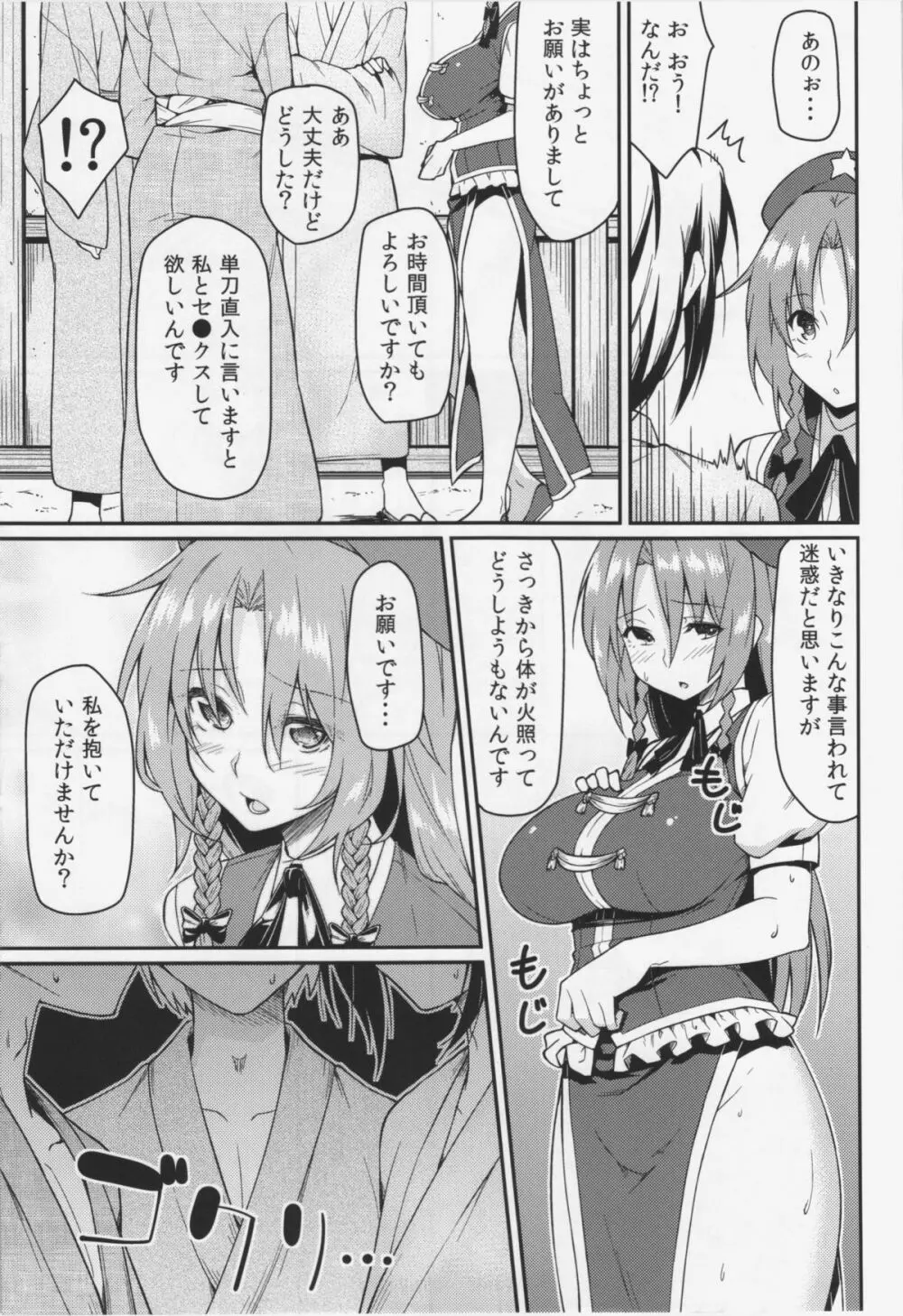 門番?そんな事よりS●Xだ!! Page.9