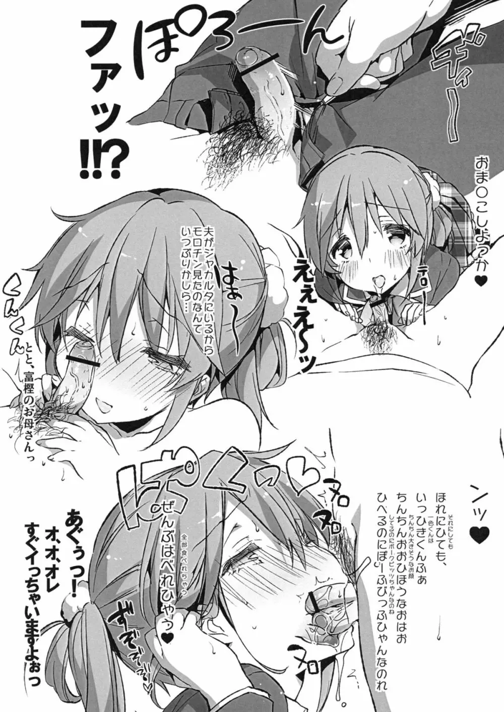 中二病でもハメられたい +ペーパー Page.32