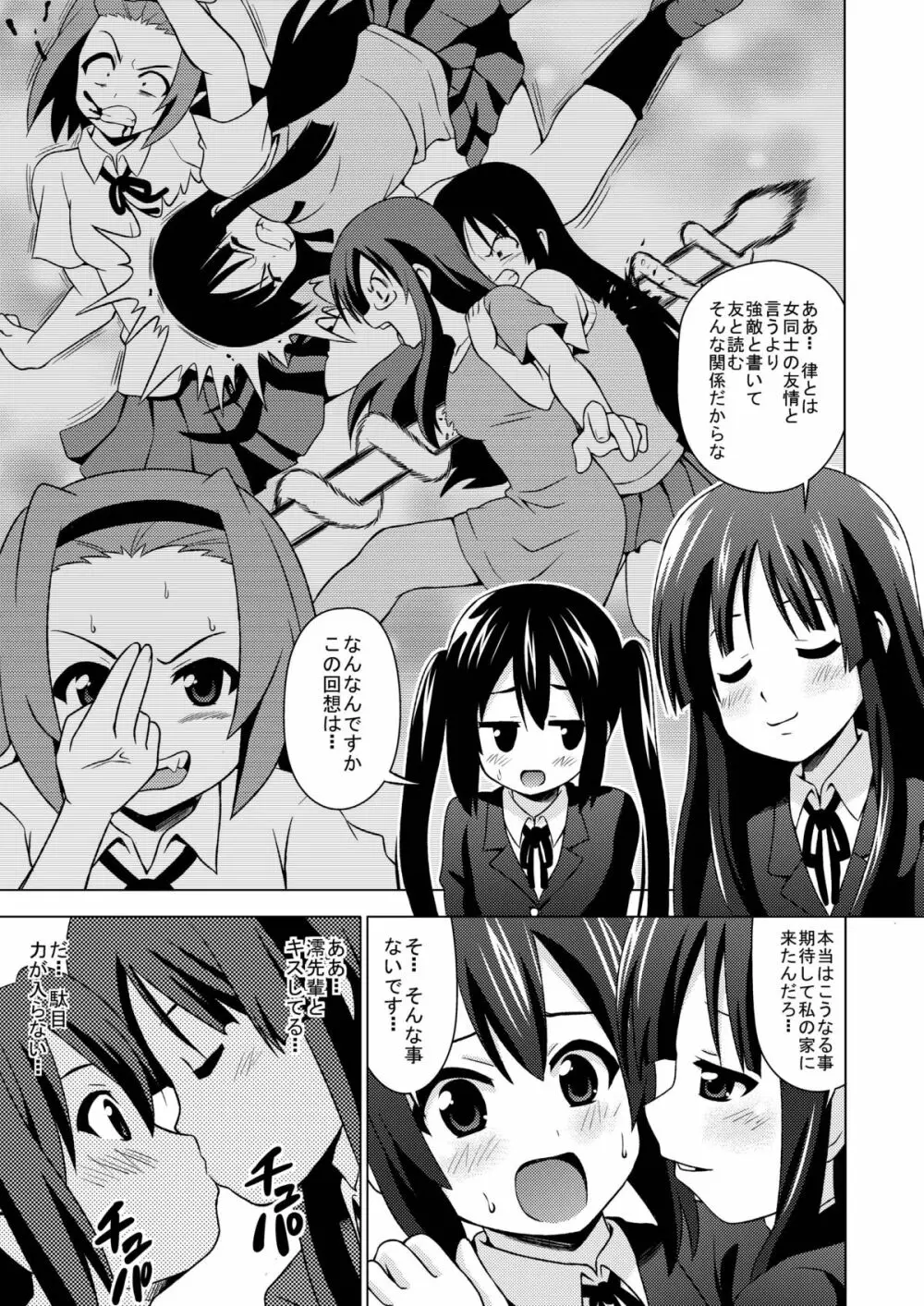 ミオアズゆりゆり Page.5