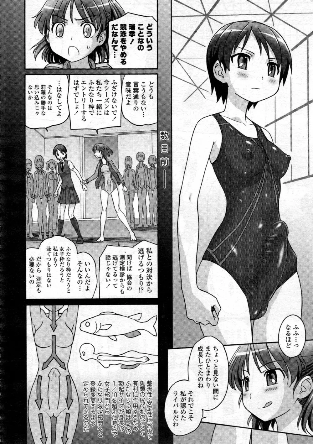 COMIC 天魔 2012年12月号 Page.383