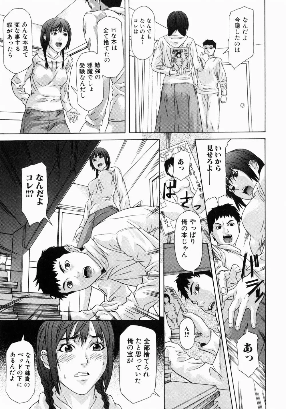 ハメラレ Page.61