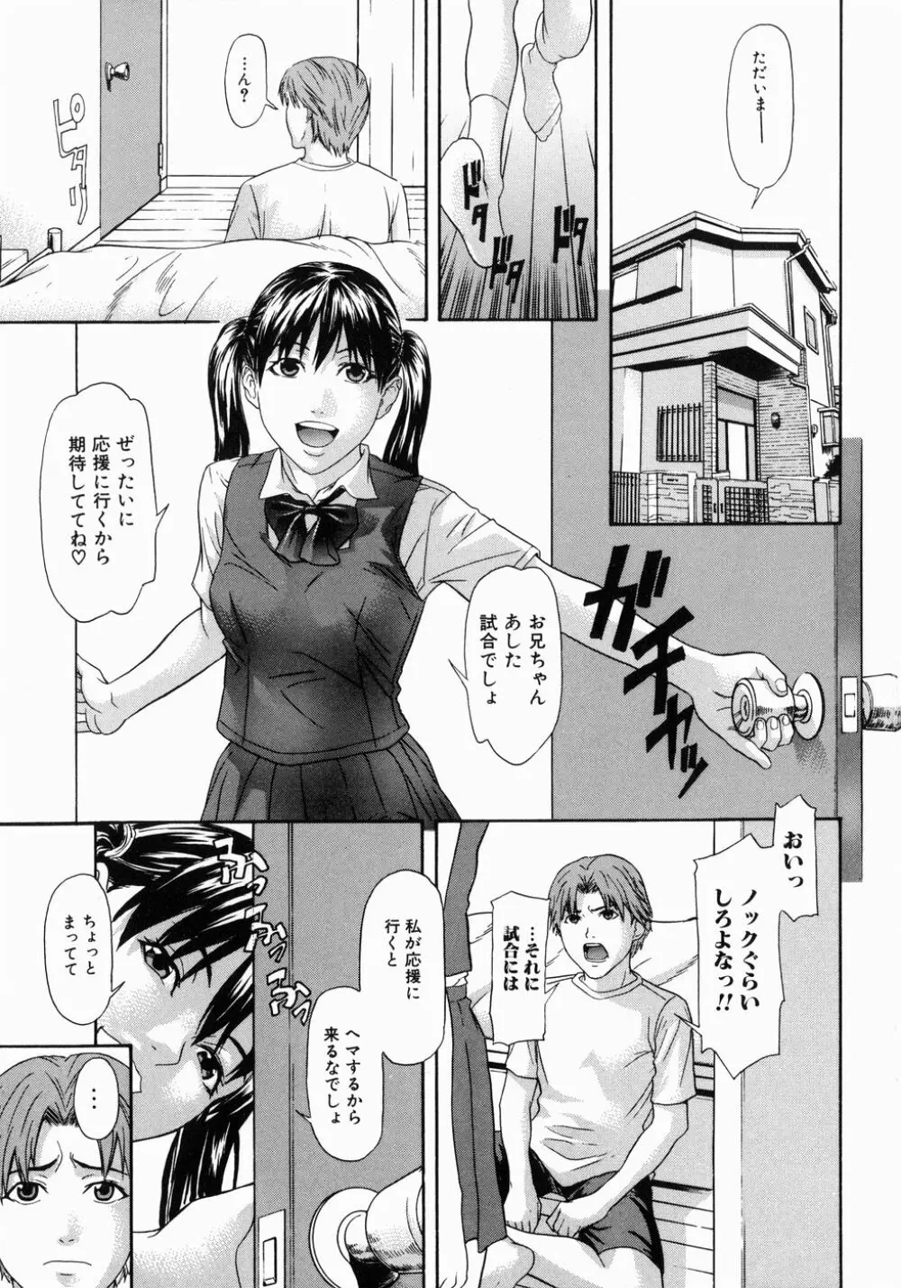 ハメラレ Page.9