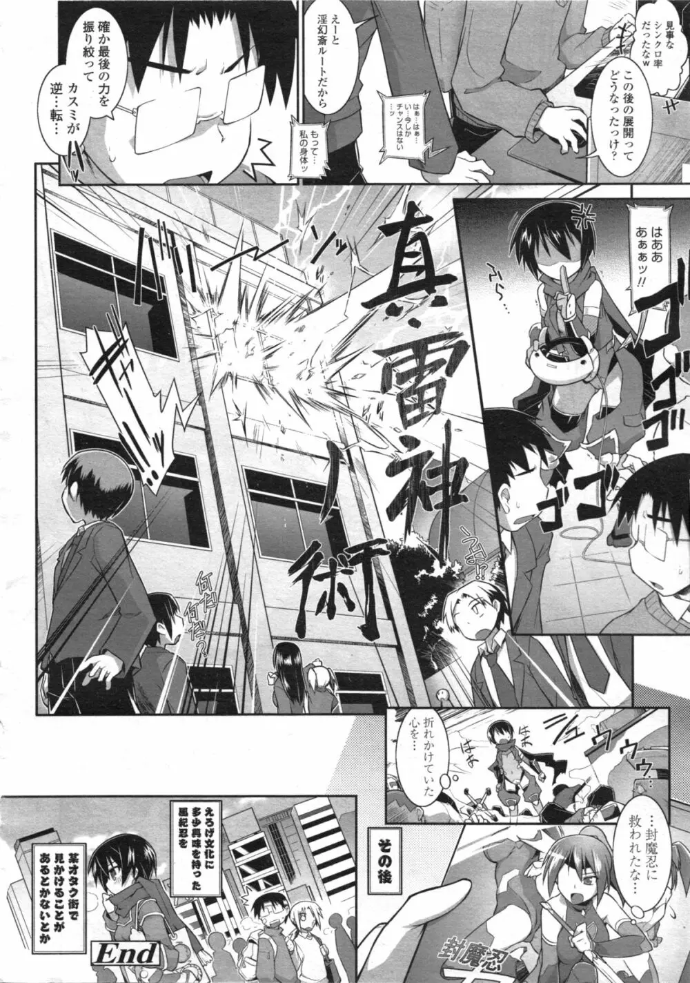 風紀忍ハスミ Page.16