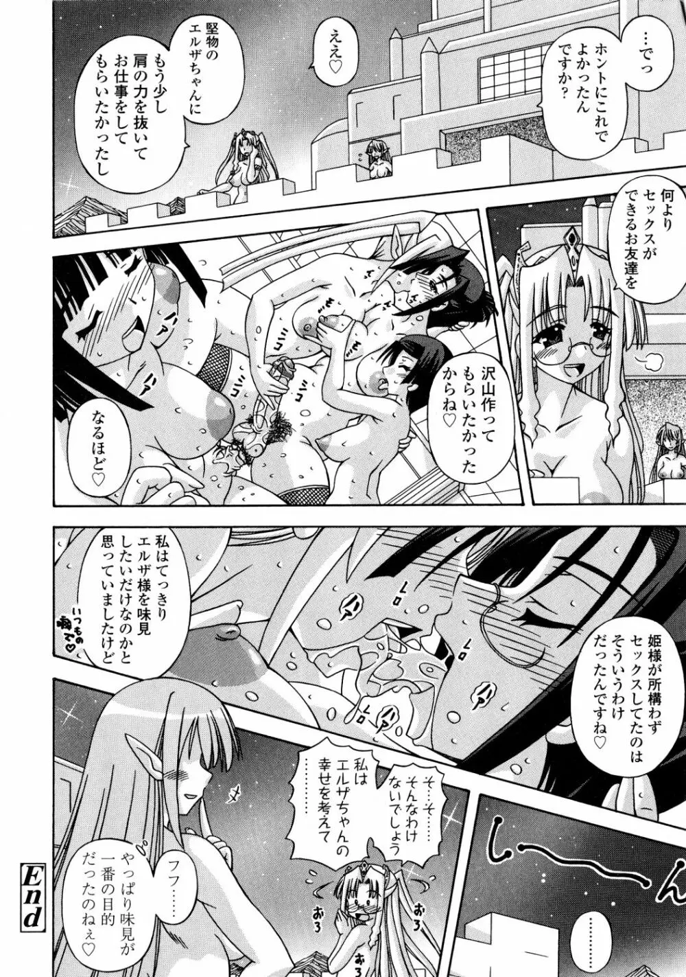 ふたなり姫騎士エリス Page.104