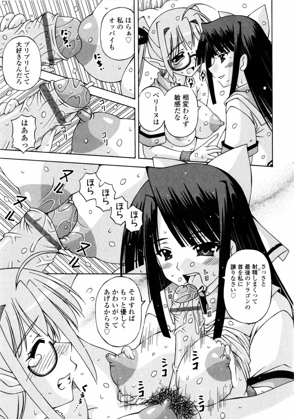 ふたなり姫騎士エリス Page.109