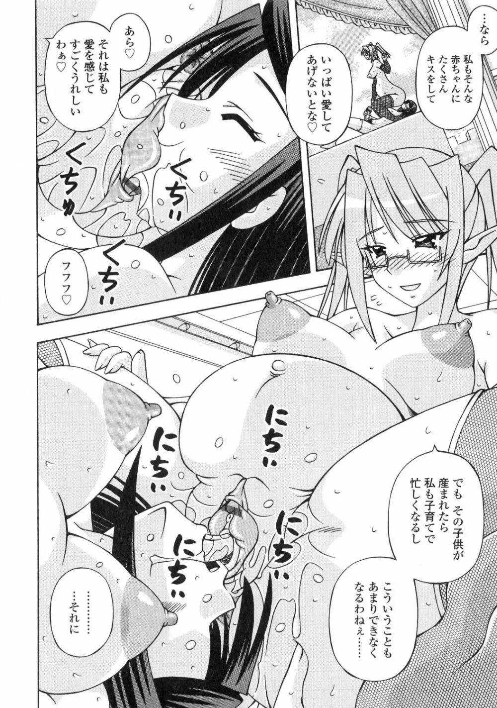 ふたなり姫騎士エリス Page.136