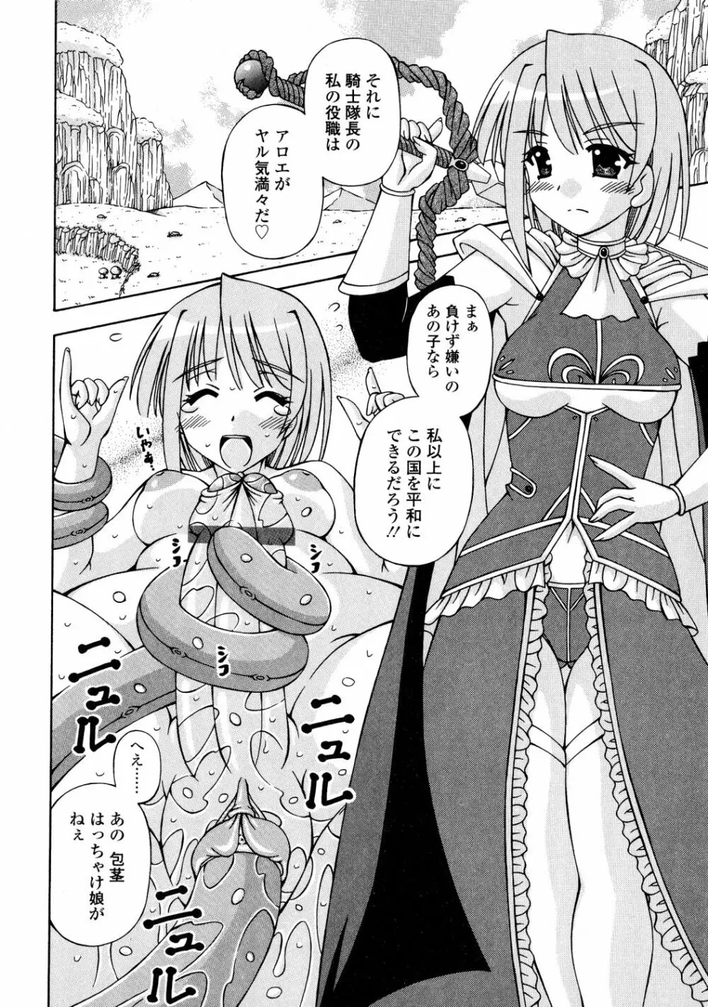 ふたなり姫騎士エリス Page.140