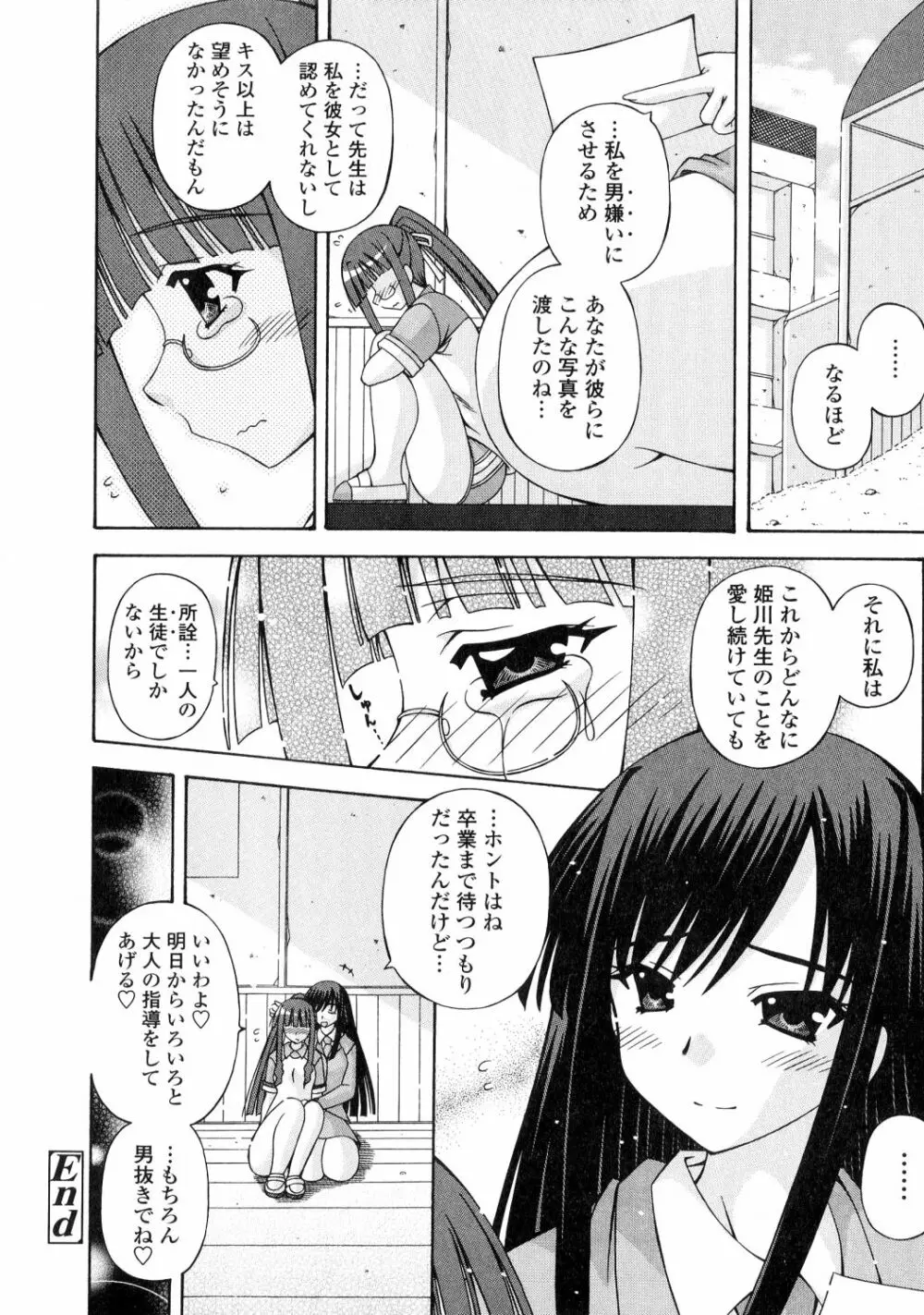 ふたなり姫騎士エリス Page.172