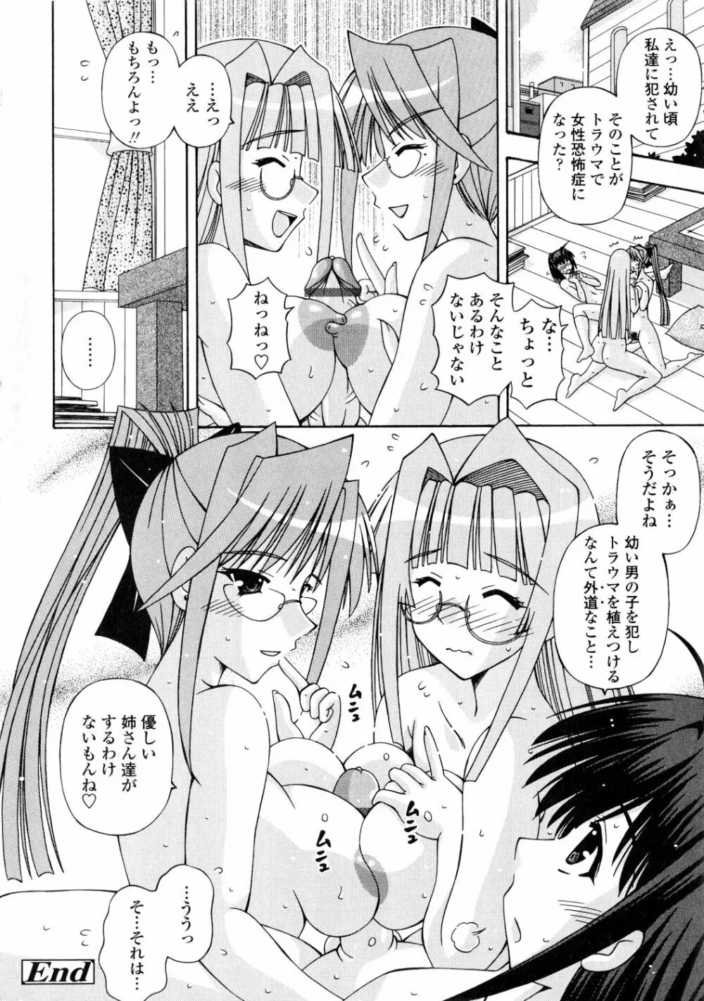 ふたなり姫騎士エリス Page.196