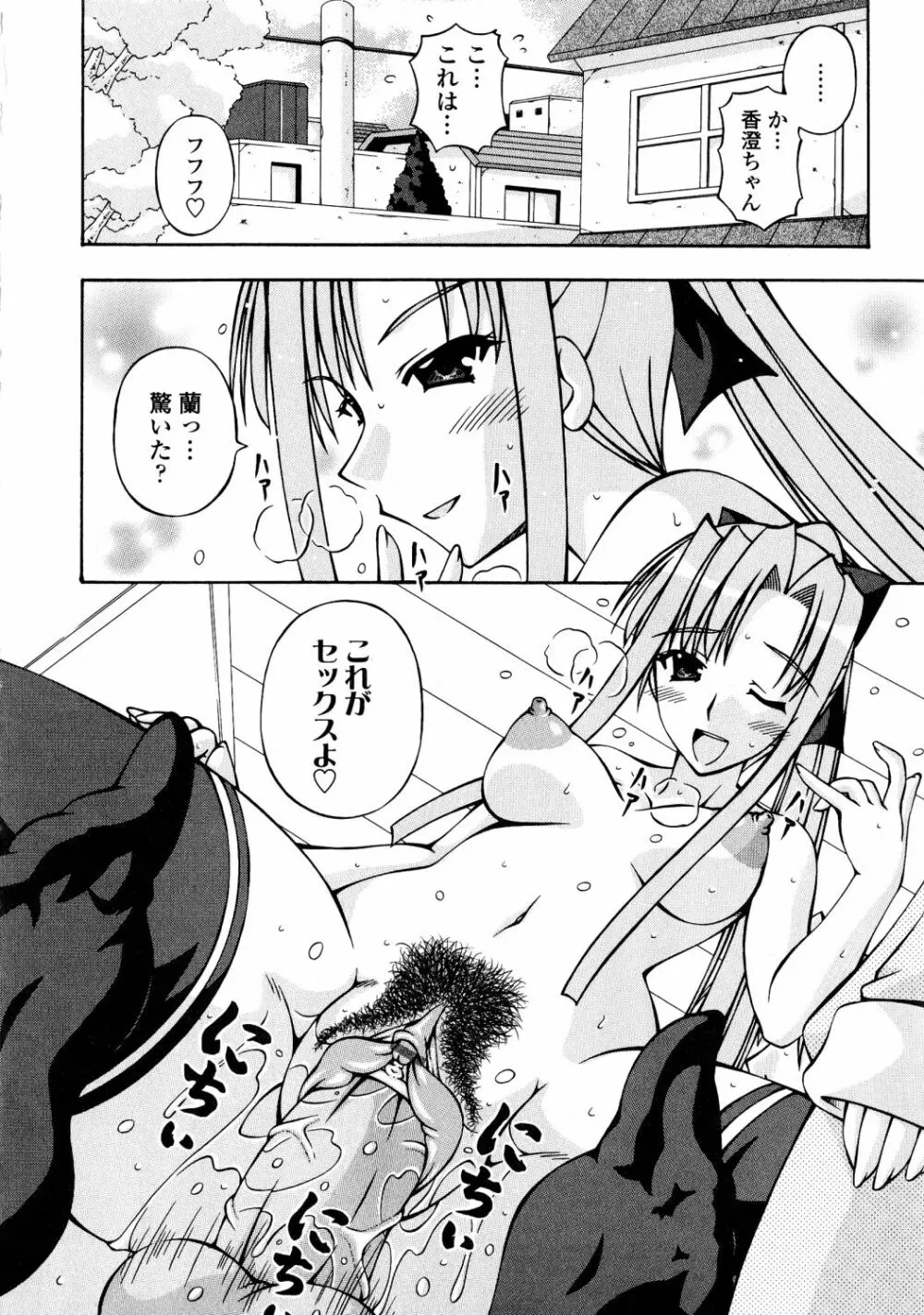 ふたなり姫騎士エリス Page.202