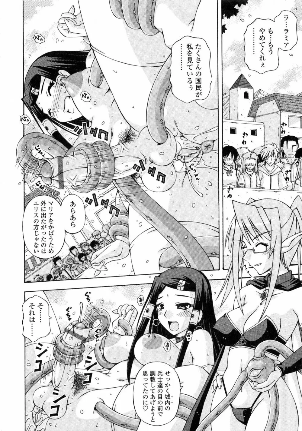 ふたなり姫騎士エリス Page.8