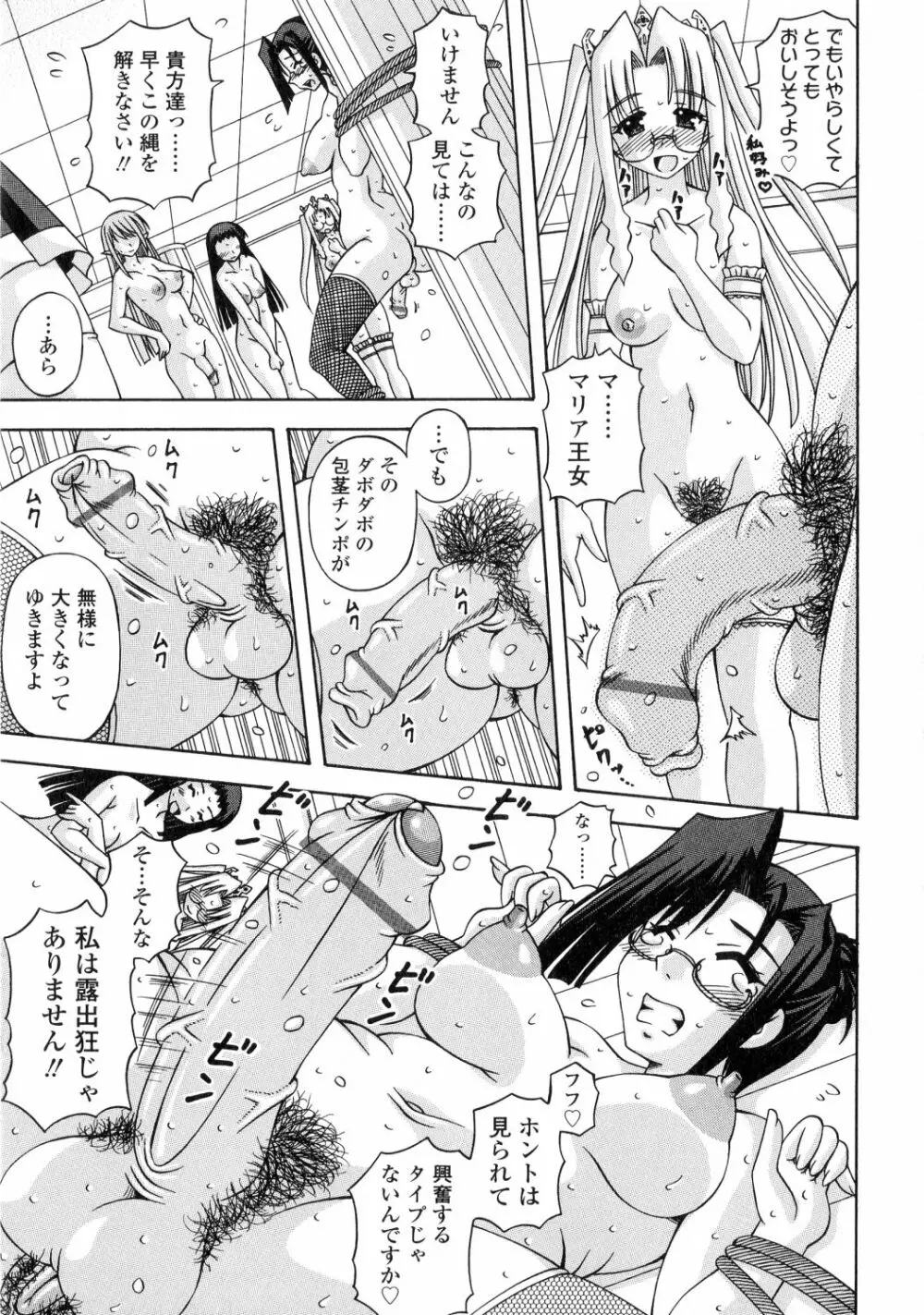 ふたなり姫騎士エリス Page.85