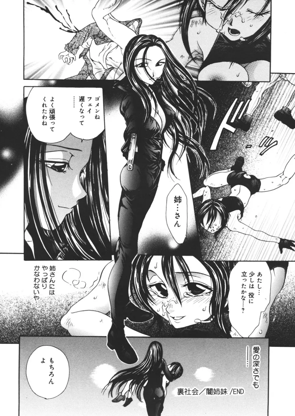 破滅回路 Page.100