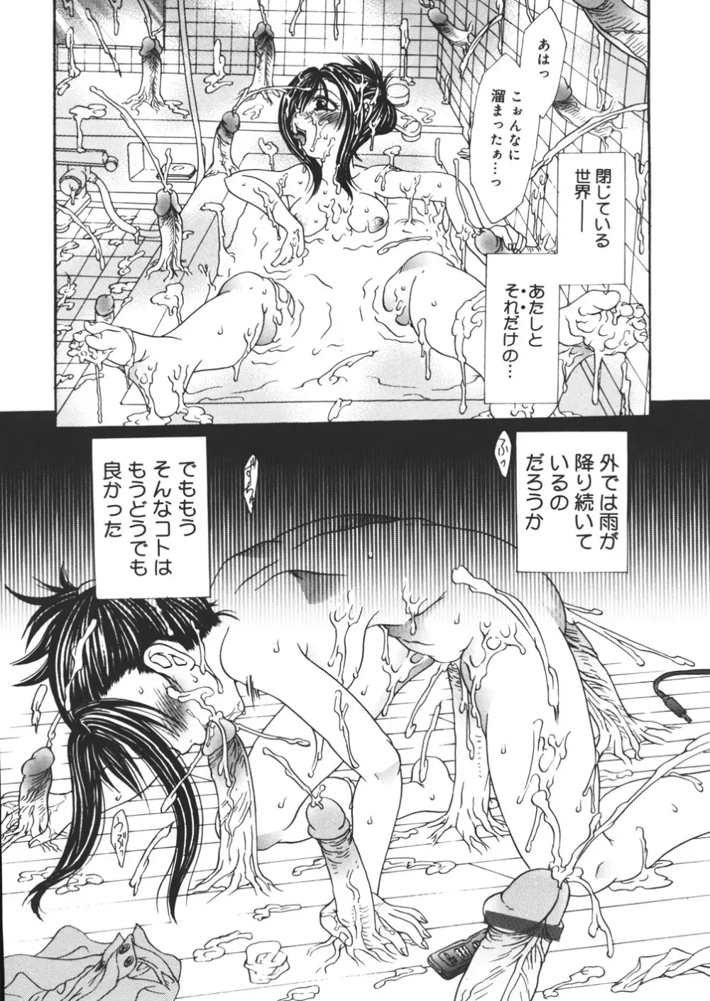 破滅回路 Page.146