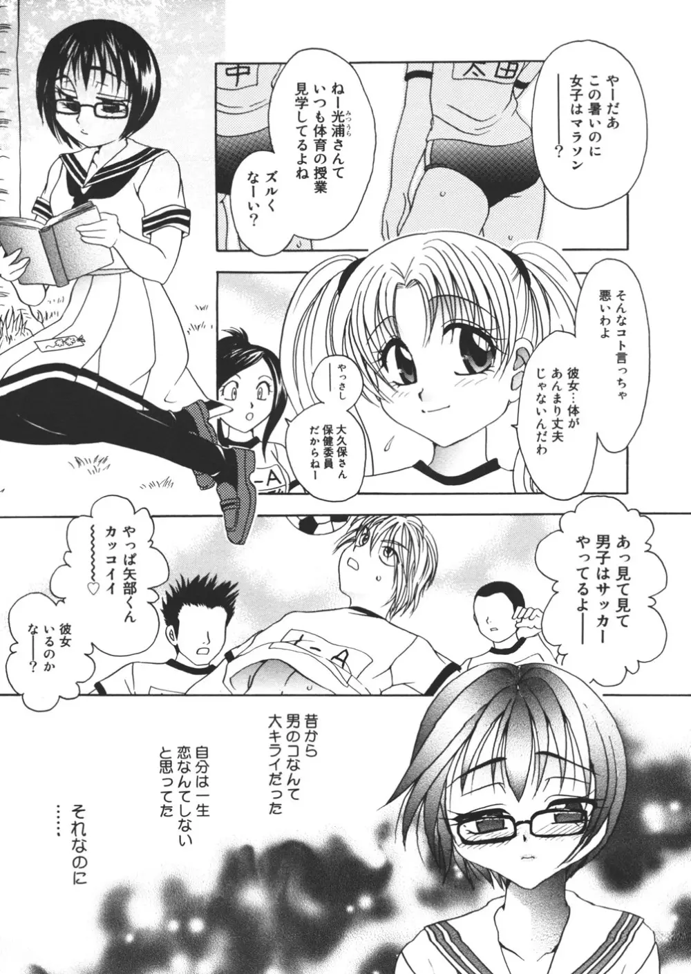 破滅回路 Page.21