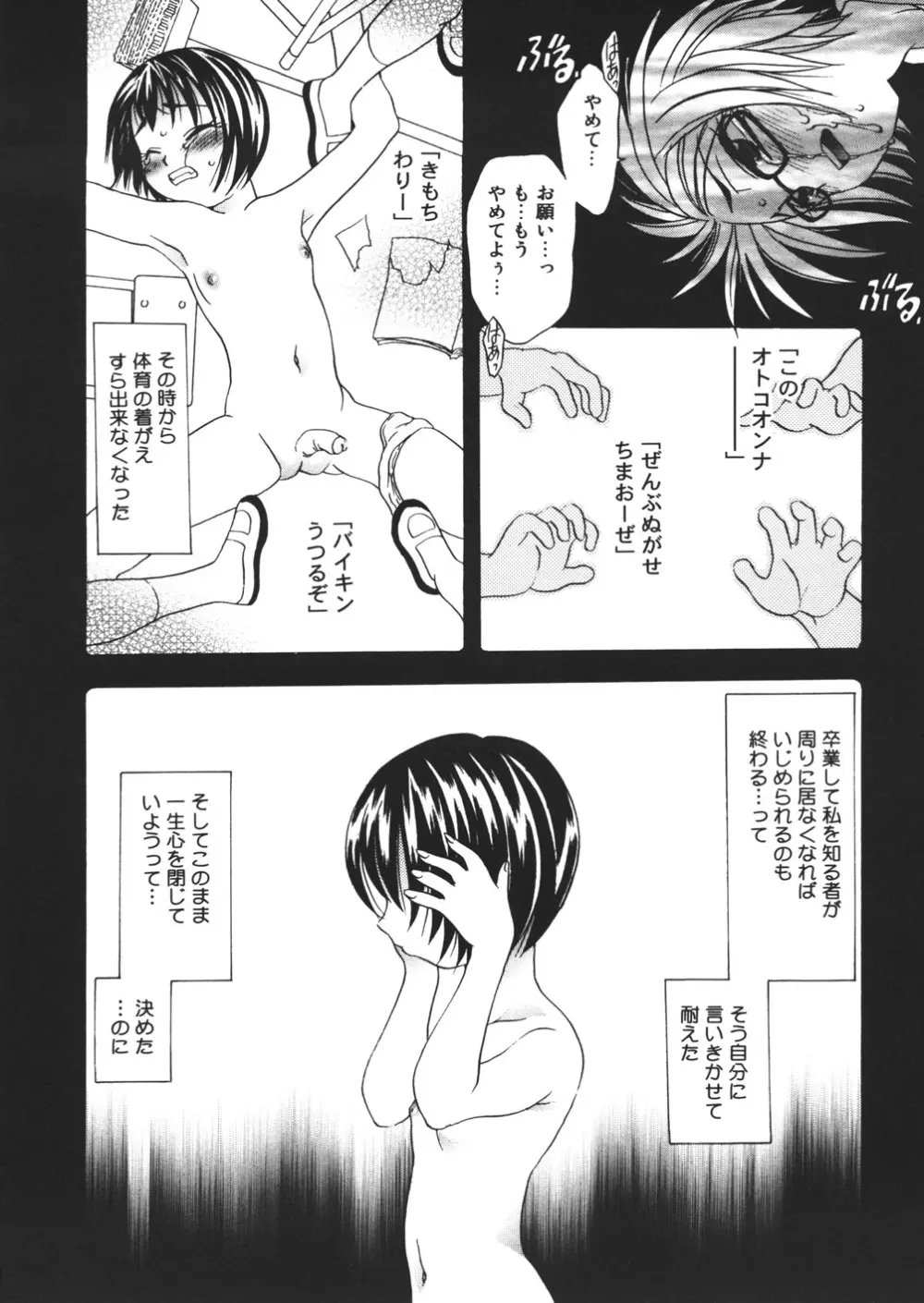 破滅回路 Page.32