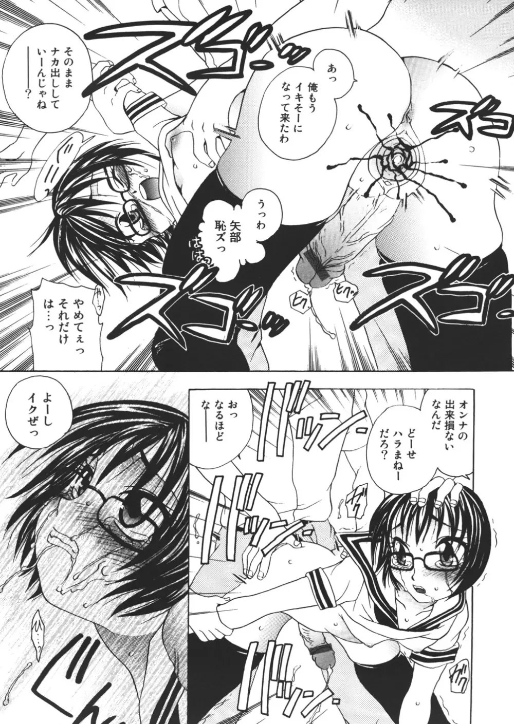 破滅回路 Page.35