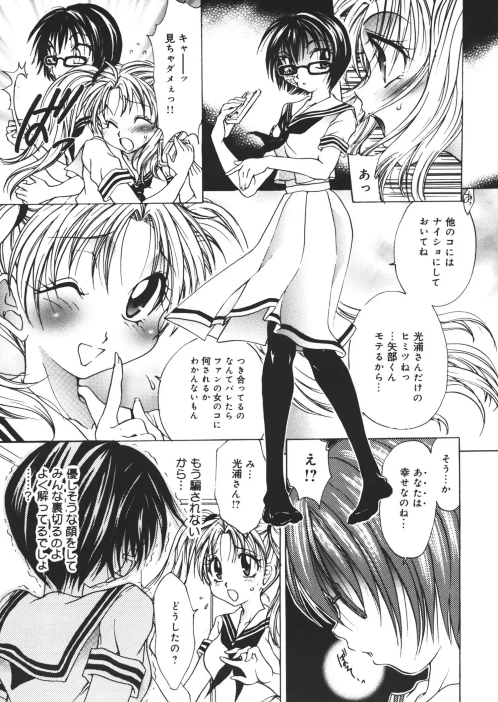 破滅回路 Page.41