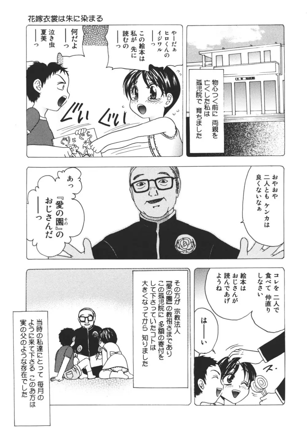 破滅回路 Page.53