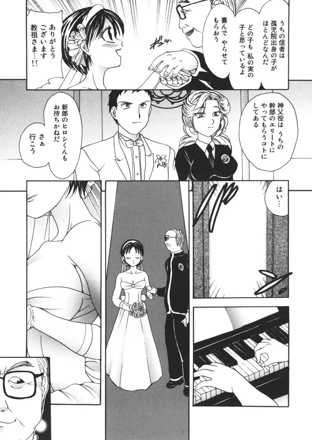 破滅回路 Page.57