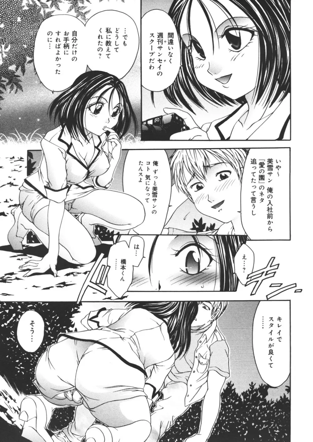 破滅回路 Page.71