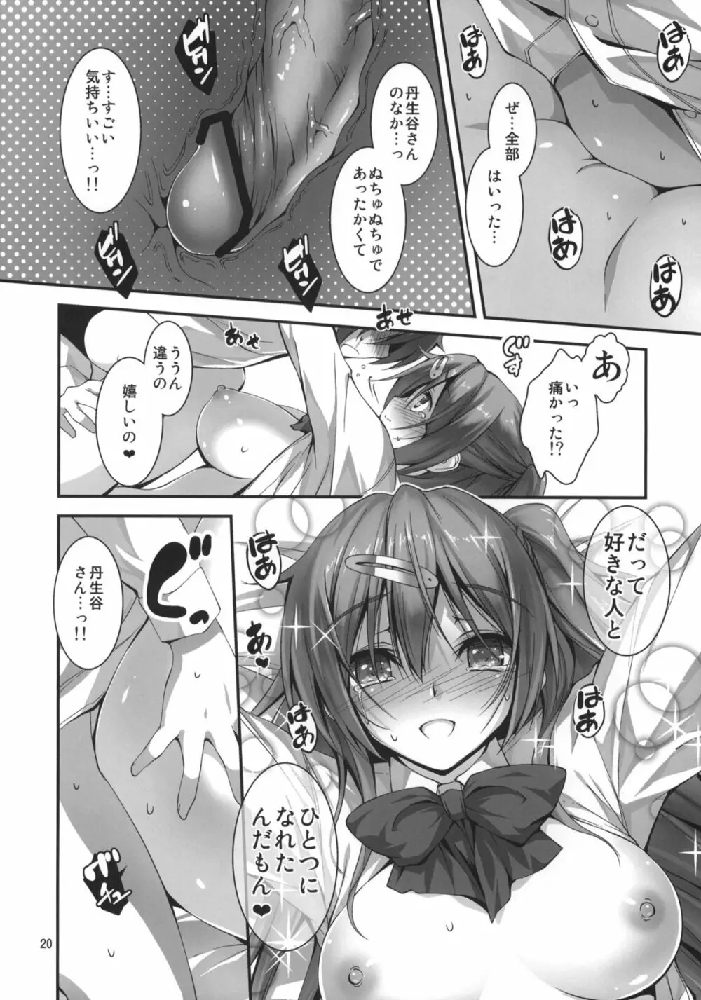 にぶたにさんとHな恋がしたい!! Page.21